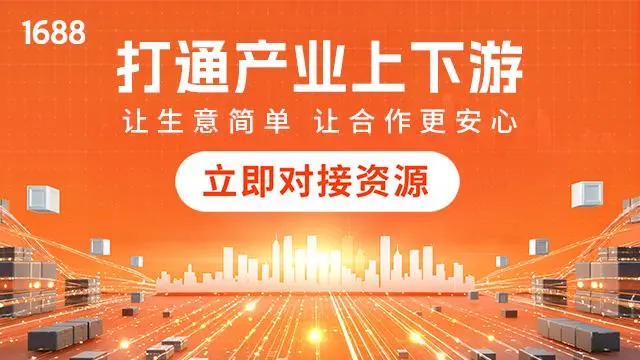 上下游资源整合，合作高效又轻松，点击快速拓商机！